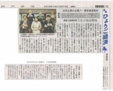 商農工連携事業・神戸新聞2014.3.14、日経新聞3.19